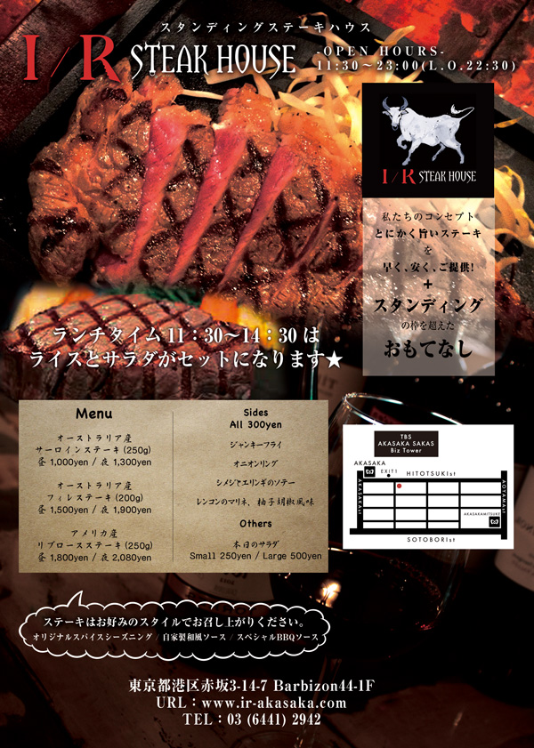 I/R STEAK HOUSE(アイアールステーキハウス)様 フライヤー制作実例